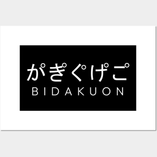 BIDAKUON Japanese Voiced Nasal Sound Unusual Hiragana Posters and Art